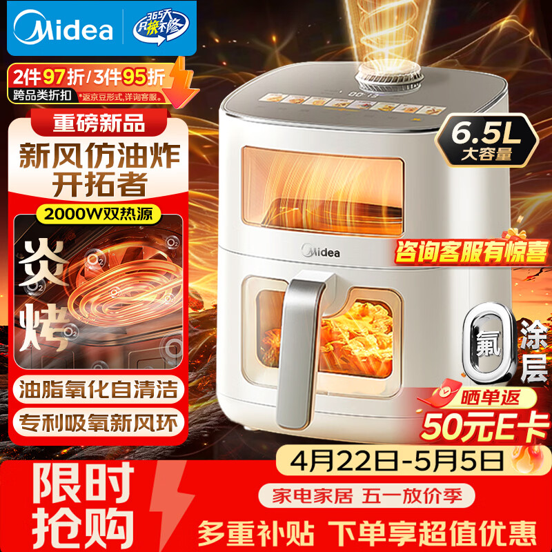 美的（Midea）新风炎烤空气炸锅双热源0氟涂层 多功能家用免翻面双可视空气炸锅蒸烤一体6.5L大容量烤箱 KZC6521