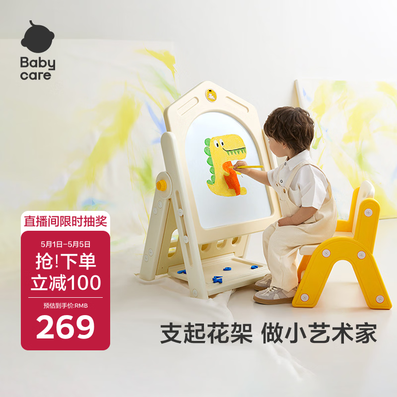 babycare&amp;BCTOYS儿童画板套装手写板婴幼儿家用磁性小黑板-画板+凳子