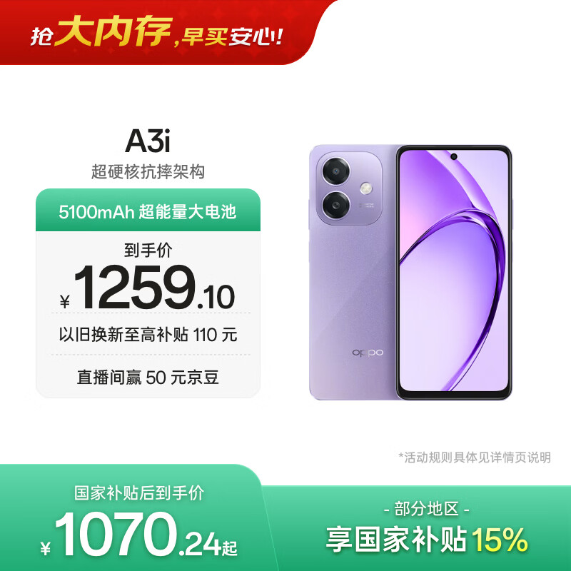 OPPO A3i 8GB+256GB 星辰紫 抗摔抗水溅 5100mAh大电池 45W闪充 120Hz高刷 5G 老人智能手机 国家补贴