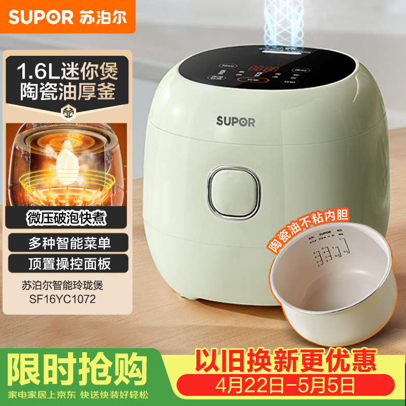 苏泊尔（SUPOR）小电饭煲1.6升陶瓷内胆电饭煲1-2人用宿舍小电锅家用不粘锅智能多功能迷你微压电饭锅SF16YC1072