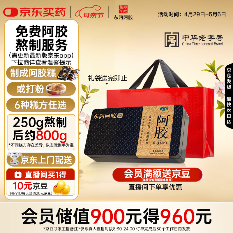东阿阿胶金标阿胶 250g/盒 熬胶服务  鲜制阿胶糕 补血滋阴 润燥 止血