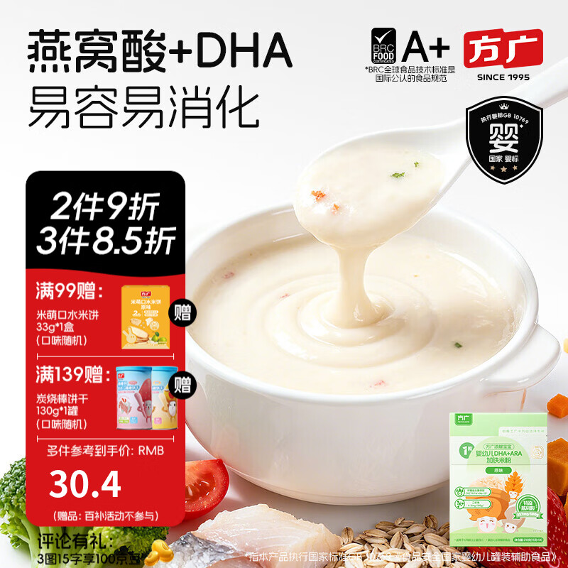 方广婴幼儿高铁米粉210g6月+宝宝辅食含钙铁锌米糊营养早餐 6月龄+宝宝 加铁米粉 210g*1盒