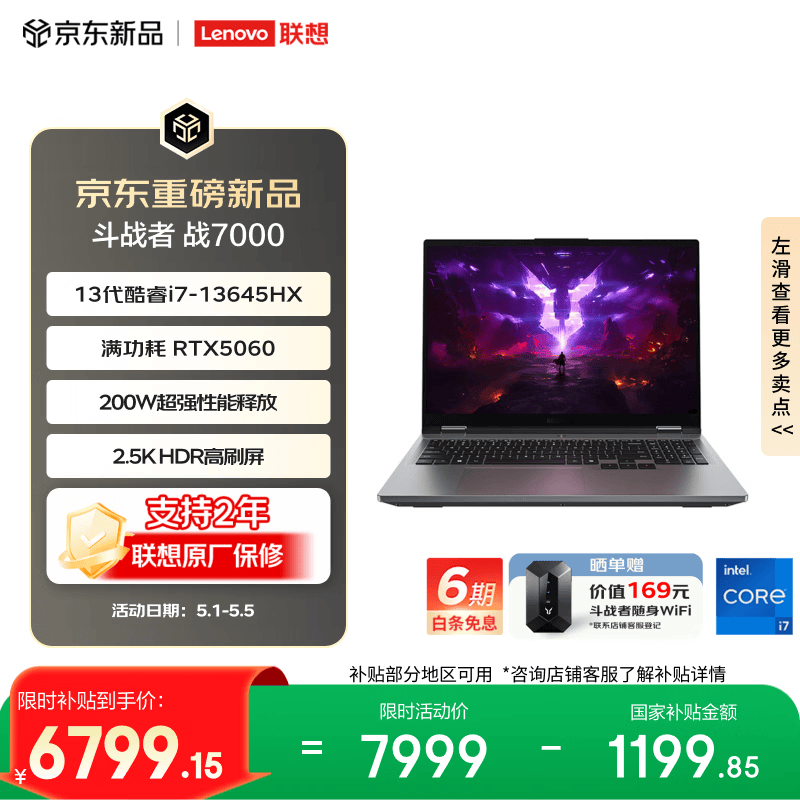 联想来酷斗战者 战7000 电竞游戏笔记本电脑(i7-13645HX 16G512G RTX5060 2.5K 180Hz 灰)国家补贴