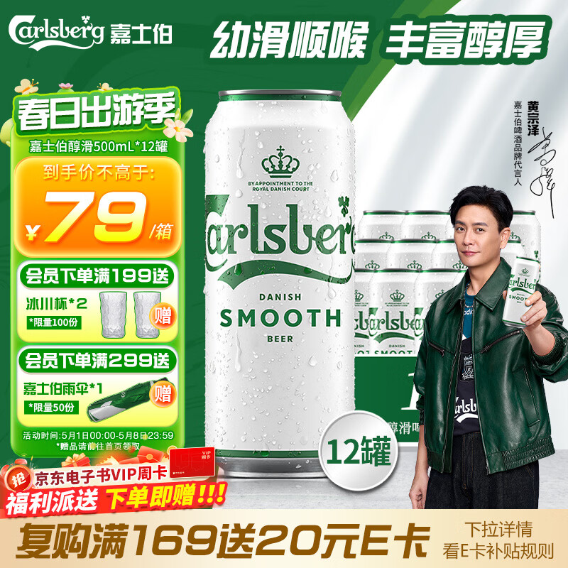 嘉士伯醇滑拉格啤酒500ml*12听整箱装  啤酒京东自营 送礼踏青出游