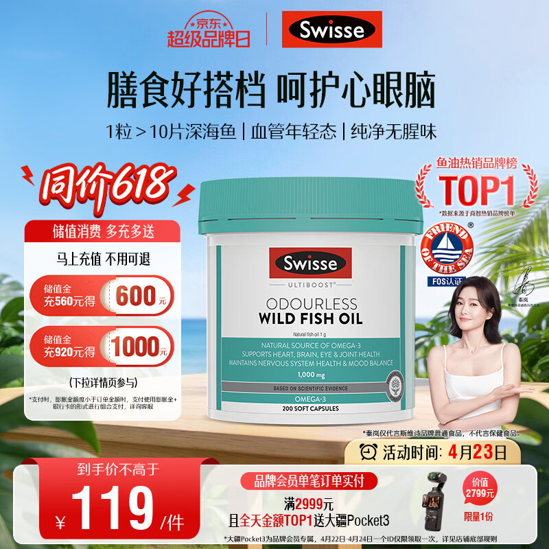 Swisse斯维诗 无腥味野生鱼油软胶囊1000mg omega-3 DHA+EPA 200粒/ 瓶