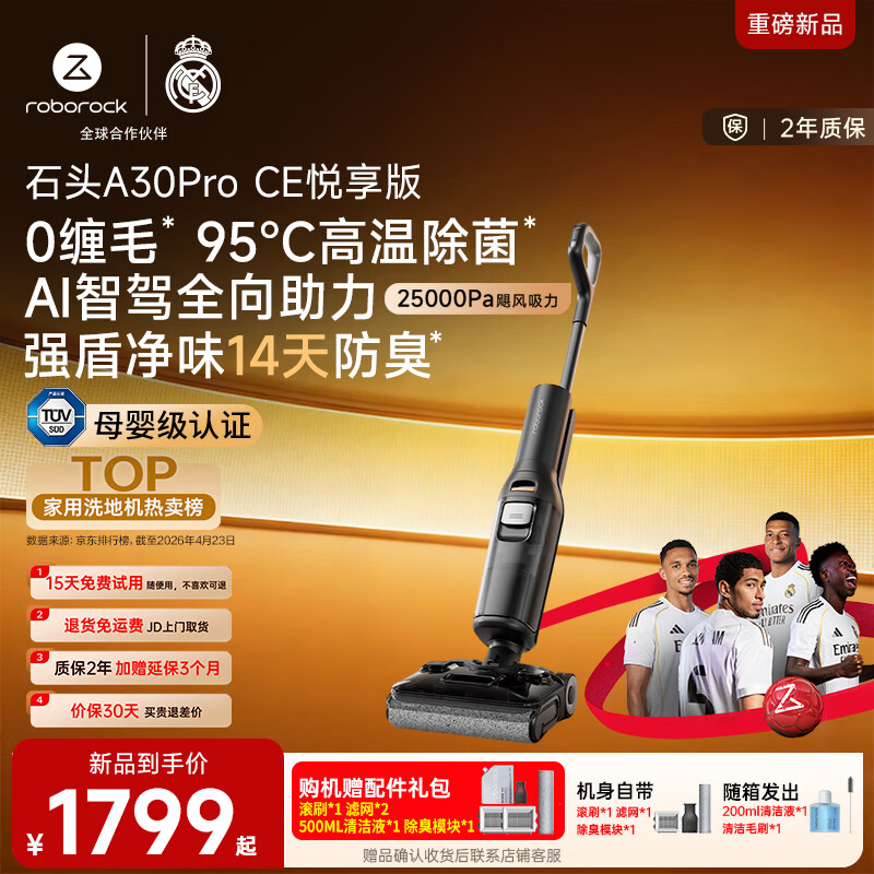 石头A30ProCE悦享版洗地机【AI全向助力 25KPa吸力95℃除菌】自动清洗吸拖一体扫地机器人 拓界pro同款