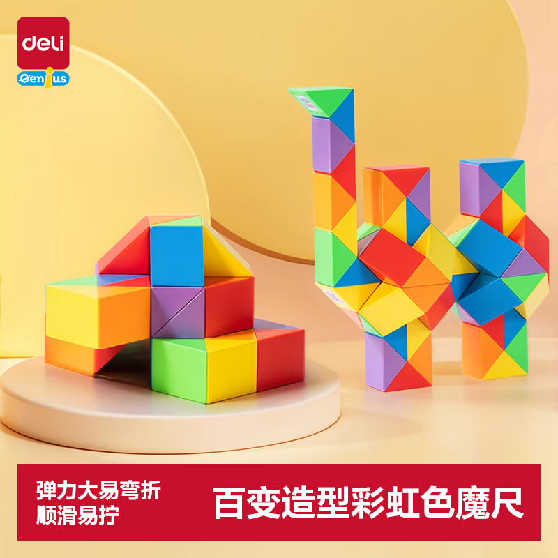 得力（deli）彩虹色魔尺48段百变弹力耐弯折儿童玩具生日生日礼物