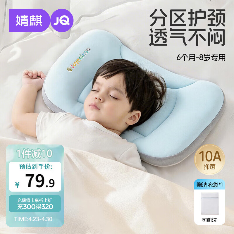 婧麒（JOYNCLEON）婴儿枕头分区宝宝枕护颈神器6个月以上儿童枕头1-3岁 蓝jzt198355