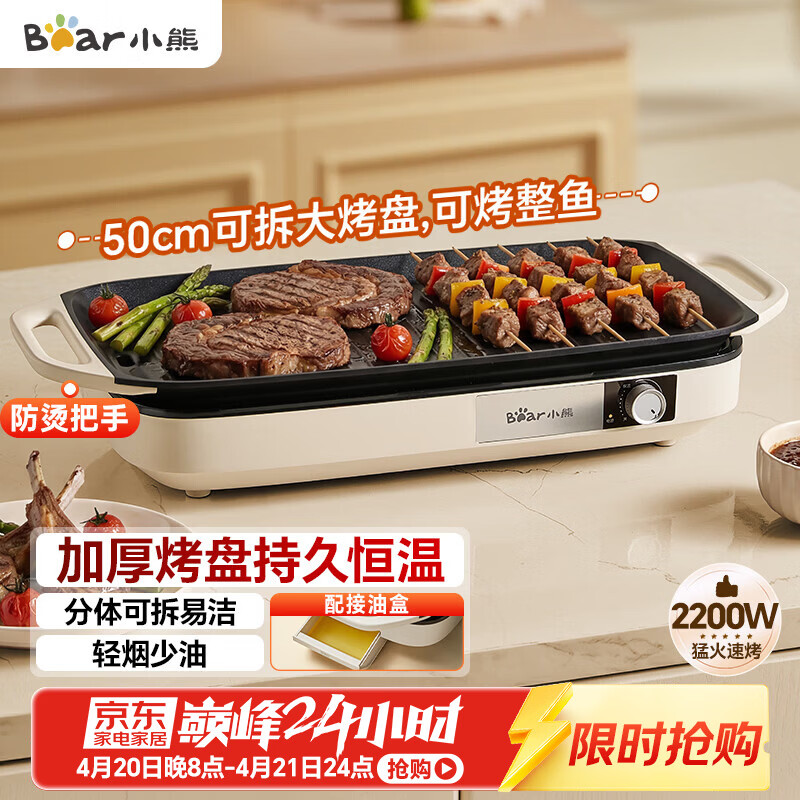 小熊（Bear）烤肉锅电烤盘 家用电烧烤炉 电烤炉多功能锅烤串烤肉一体不沾烤串机可拆烧烤炉DKL-H21P1