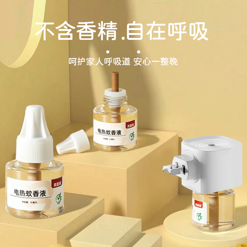 贝因美（Beingmate）电热蚊香液儿童家用防蚊虫叮咬驱蚊插电式无味驱灭蚊水 定时驱蚊套装(1器4液)