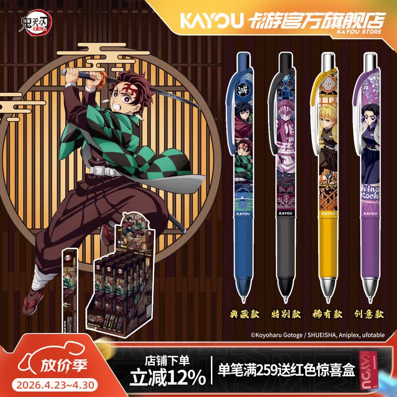 卡游（Kayou）鬼灭之刃无限城中性笔端盒曙光版按动中性笔正版周边0.5黑色签字笔学生文具
