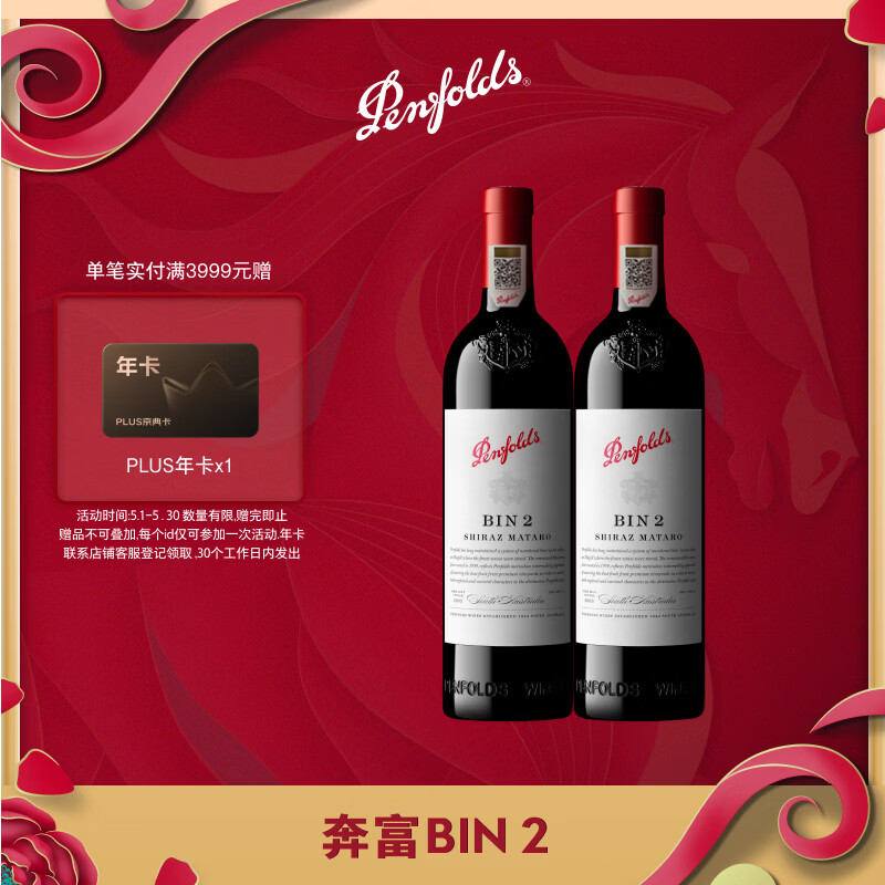 奔富（Penfolds）华晨宇同款 Bin 2设拉子马塔罗葡萄酒750ml*2双支  正品行货
