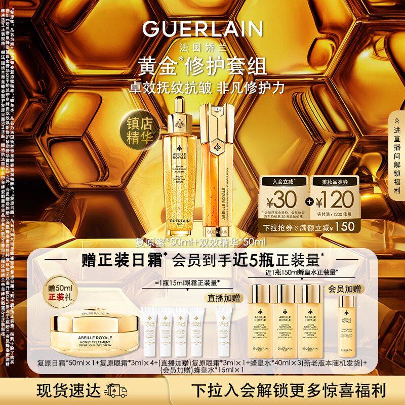 娇兰（Guerlain）抗皱紧致套装全新第四代复原蜜双效精华护肤礼盒生日礼物女送女友