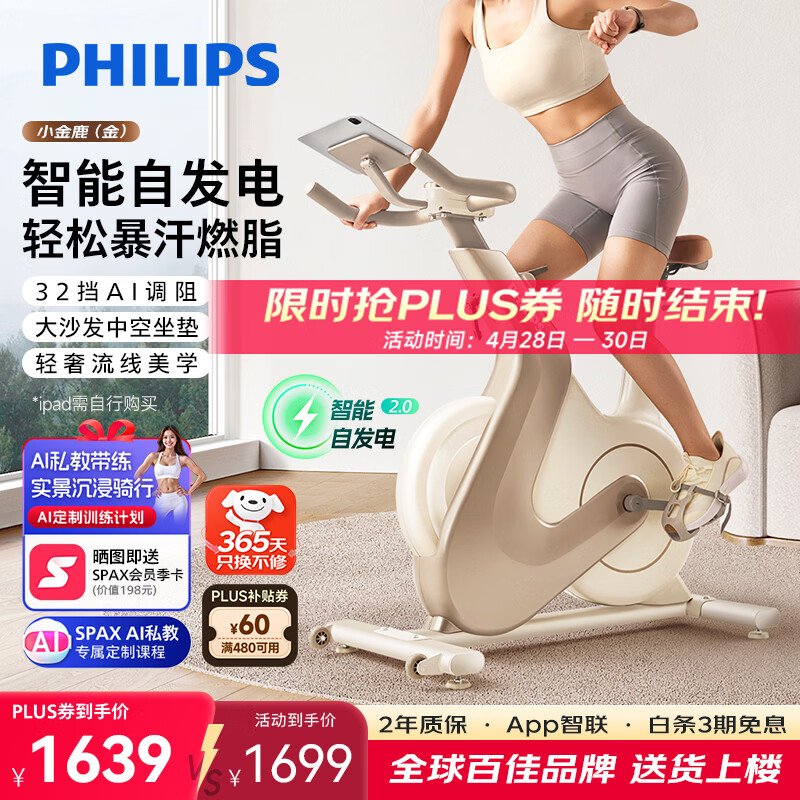 飞利浦家用动感单车智能自发电健身器材减肥运动室内自行车小金鹿3102B