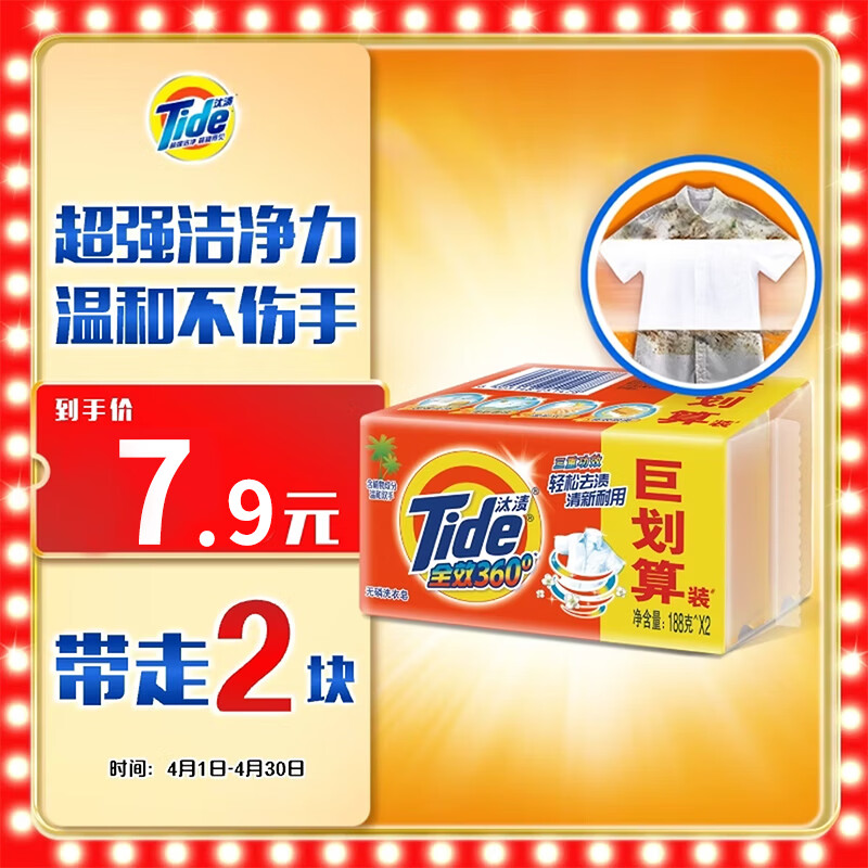 汰渍全效洁净洗衣皂188g*2块 温和去渍不伤手 肥皂透明皂 内衣可用