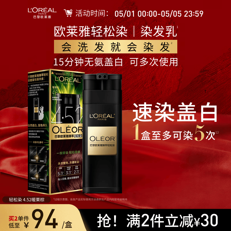 欧莱雅轻松染发膏 男女士均可用遮盖白发变黑染发剂3.0自然黑色200g