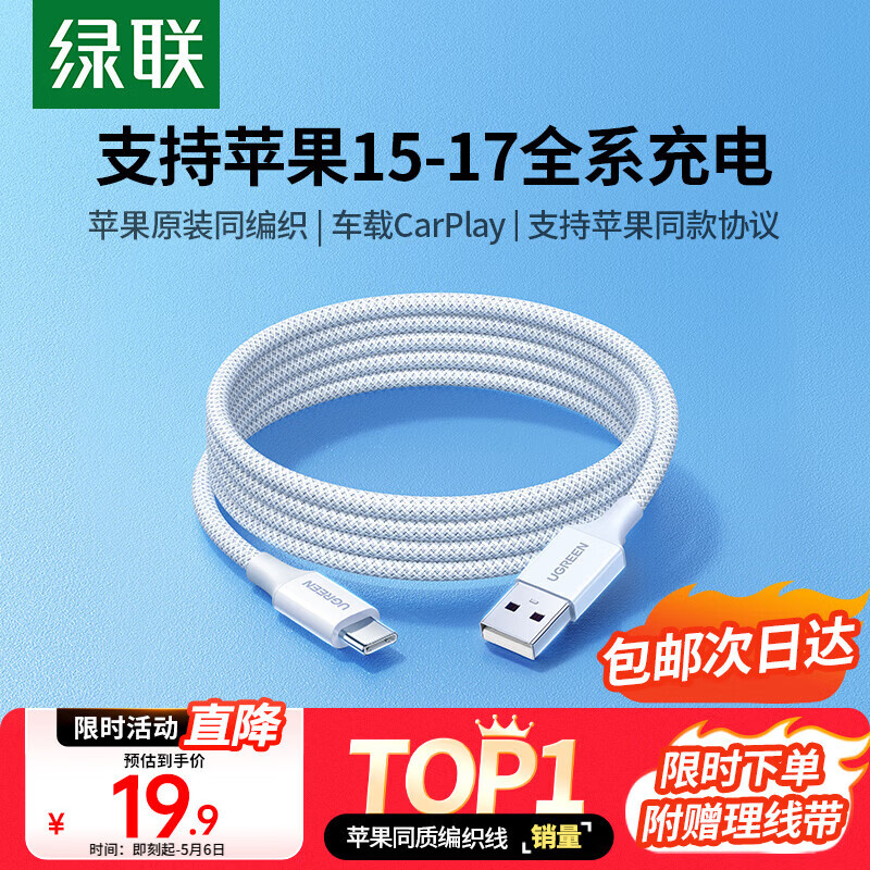 绿联适用苹果17/16/15充电线Type-C数据线USB-C车载CarPlay线iPhone17/16e/15ProMax全系快充线1米