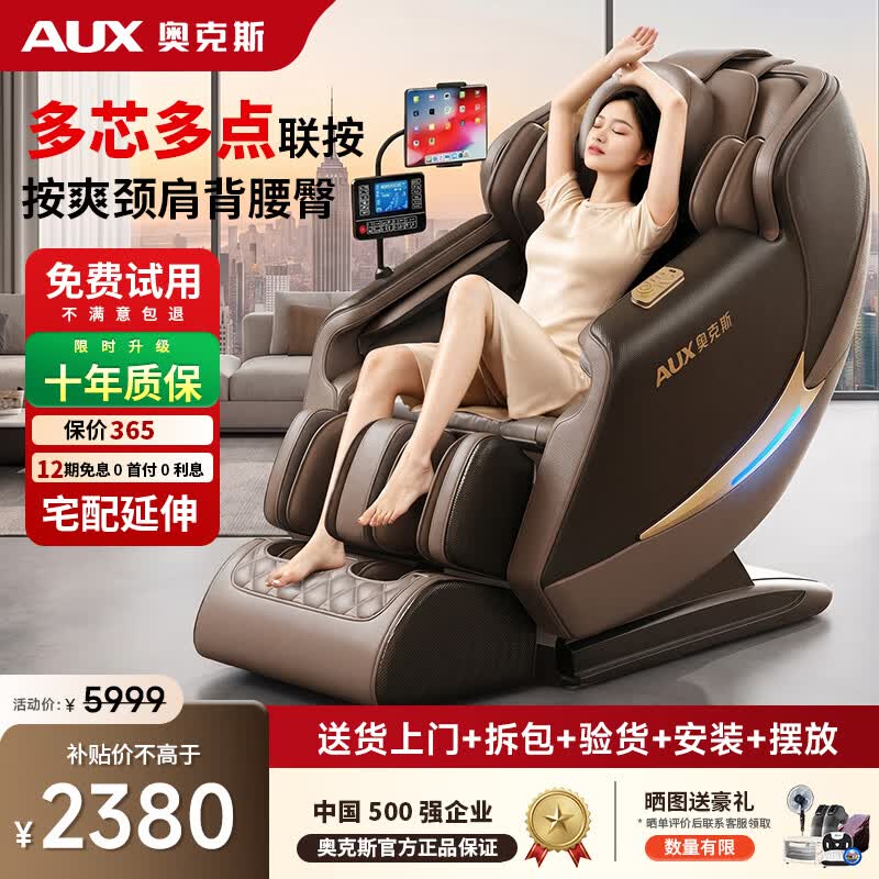 奥克斯（AUX）2026新款家用按摩椅全身电动AI智能太空舱加长sl导轨全自动零重力气囊按摩沙发十大品牌多功能躺椅 旗舰款8.0咖/AI语音/颈肩腰背臀足360°揉搓 宅配延伸+拆包+验货+安装+摆放+延长10质保