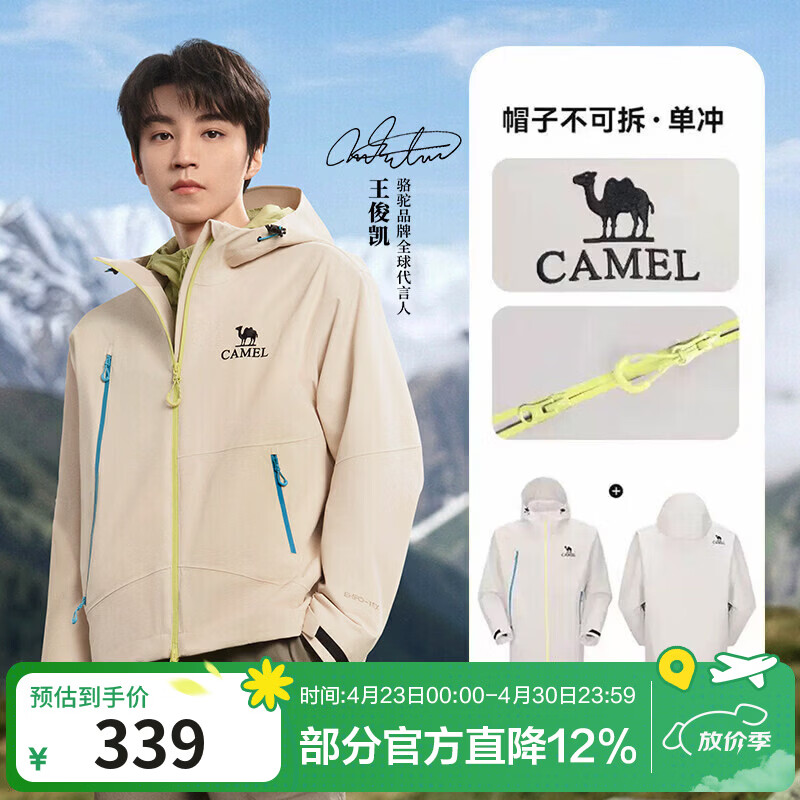 骆驼（CAMEL）户外单层冲锋衣2026春上新款户防风防水耐磨男女同款外套 浅卡其，男女同款女穿建议拍小1码 M