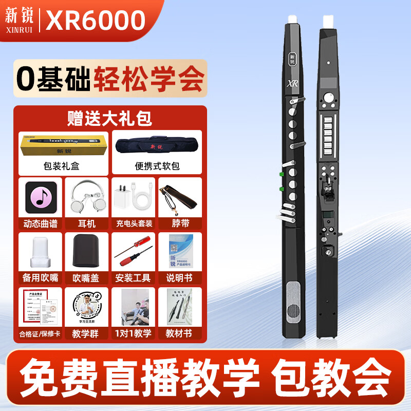 新锐XR6000电吹管乐器国产专业款中老年初学者电子萨克斯黑色标配