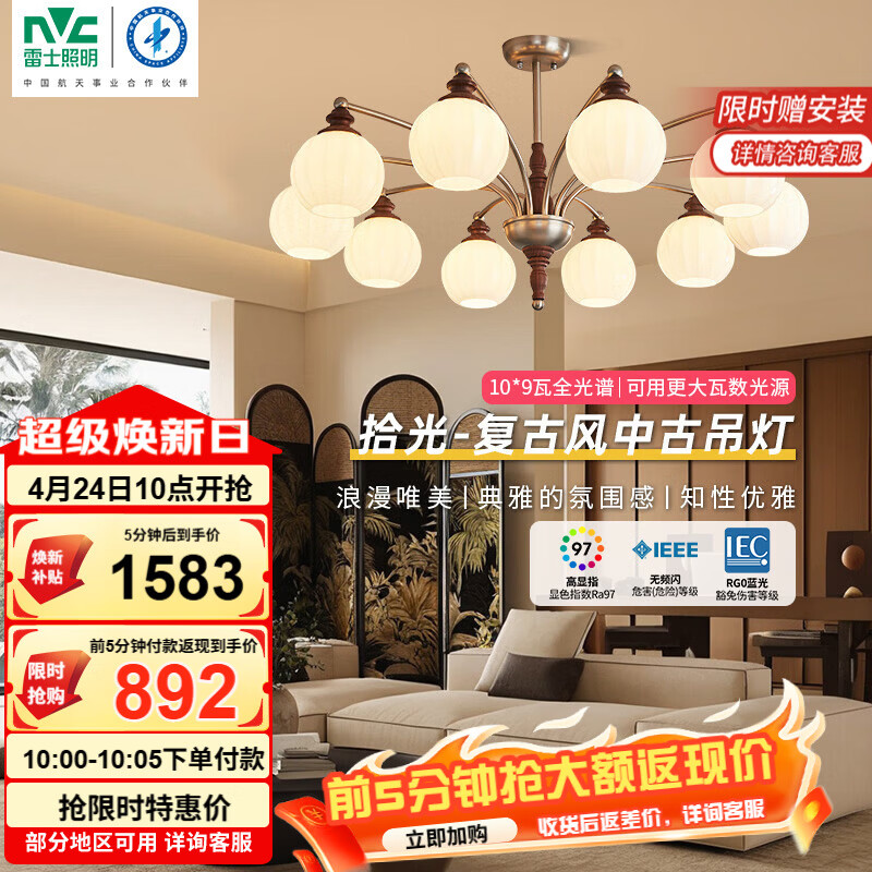 雷士（NVC）雷士【包安装】中古风客厅吊灯法式复古美拉德高级感全光谱吊灯