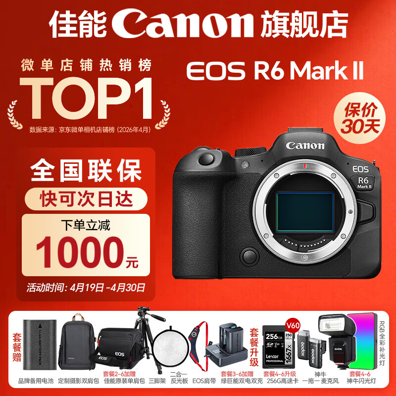 佳能r623代相机  二代mark2 全画幅微单vlog相机 机身4K拍摄套机相机 R6二代拆单机身【三期免息】 官方标配【不含内存卡相机包等必要配件 推荐选套餐】