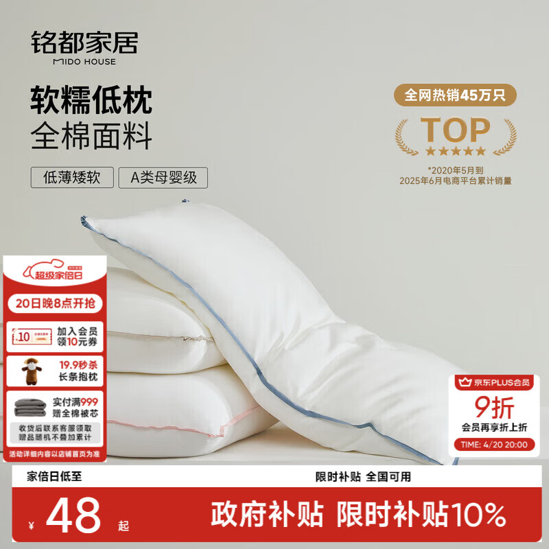 MIDO HOUSE铭都纯棉枕头低枕芯酒店单人一只整头枕趴睡矮枕头软枕蓝边超低枕
