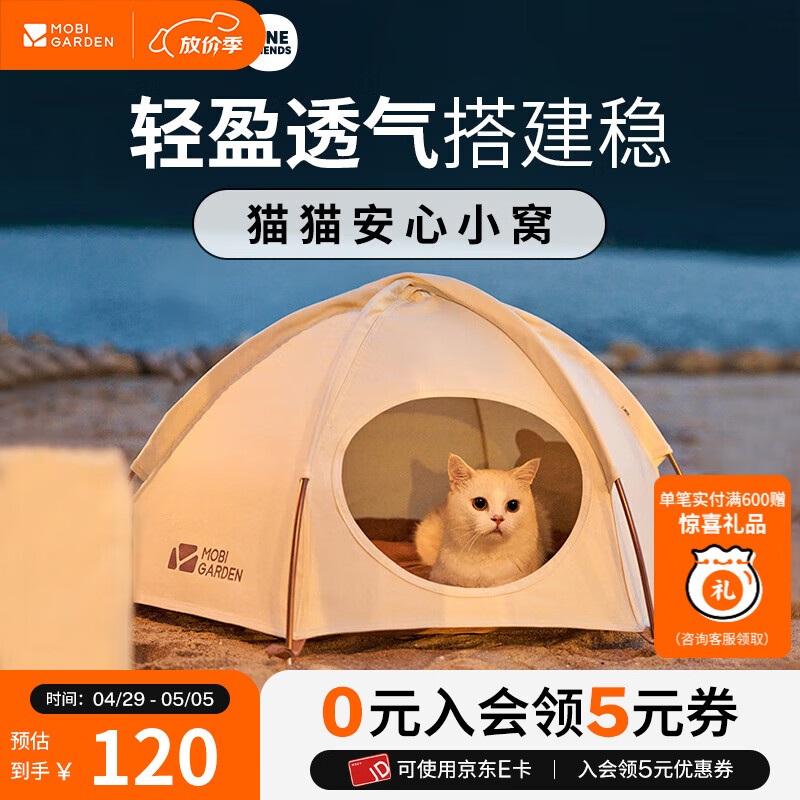 牧高笛（MOBIGARDEN）Line Friends合作款 户外露营猫咪宠物帐篷 布朗熊米白