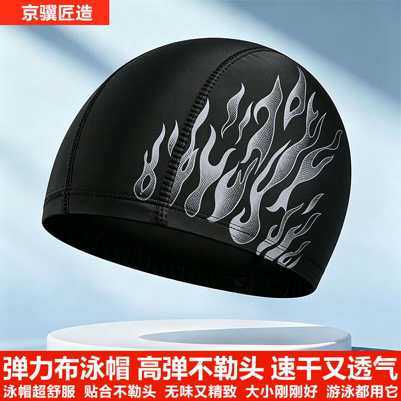 京骥匠造泳帽 游泳舒适布泳帽 男女长发时尚护耳不勒头不粘发 高弹游泳帽 灰白火焰泳帽