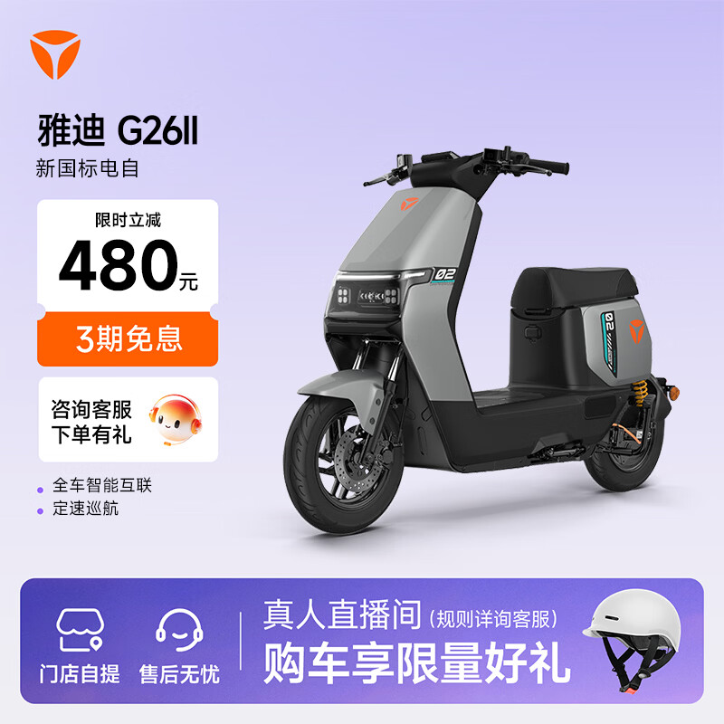 雅迪G26 Ⅱ Y-G 畅行版 电动自行车时尚男士通勤代步智能互联防盗电瓶车 新国标长续航【门店自提】 颜色到店自选