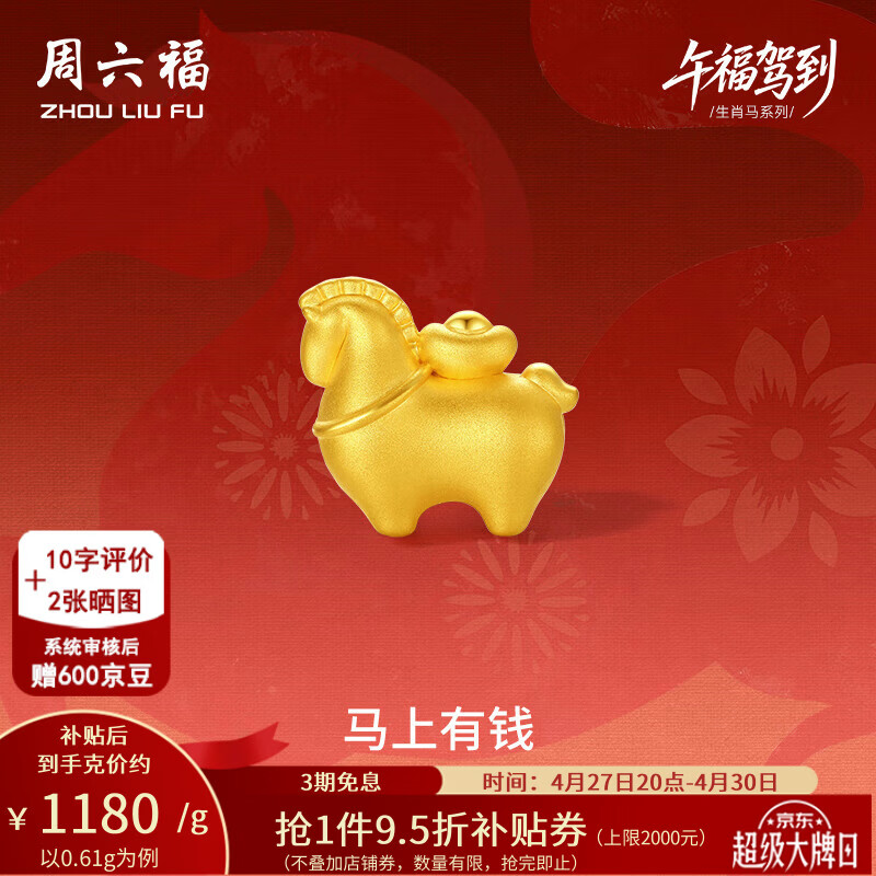 周六福母亲节礼物 黄金转运珠女5D硬金马上有钱黄晶手串生肖马定价 17cm-0.61g