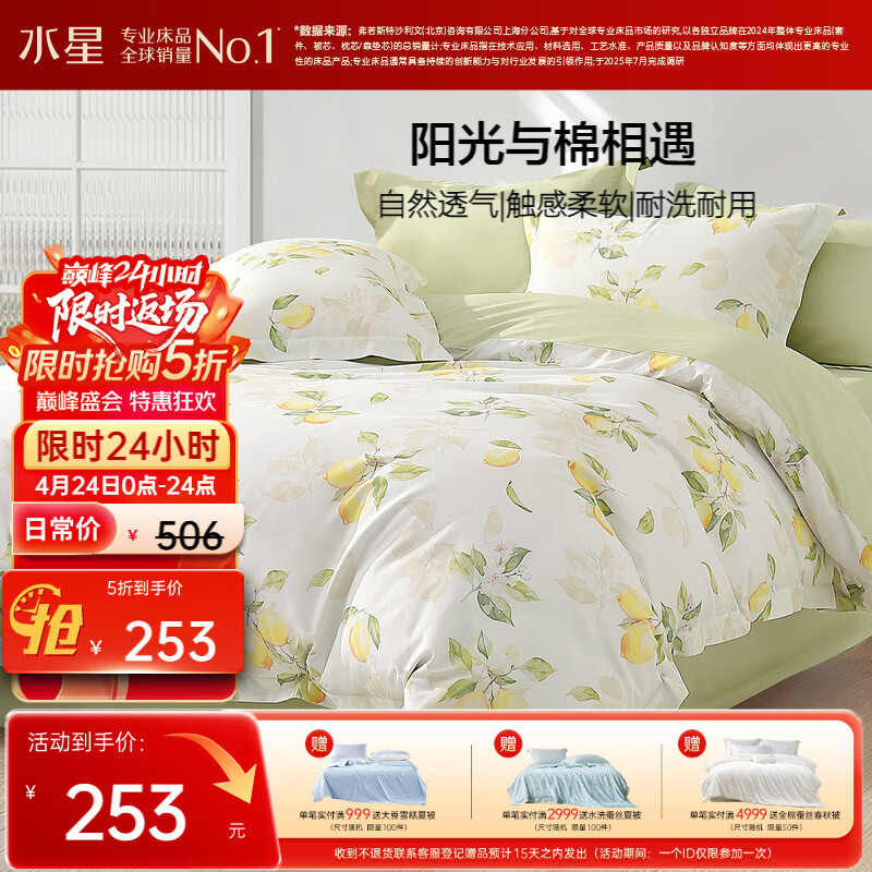 水星家纺四件套床上纯棉100%a类全棉透气床单被套双人1.8米×2米床柠语家居馆