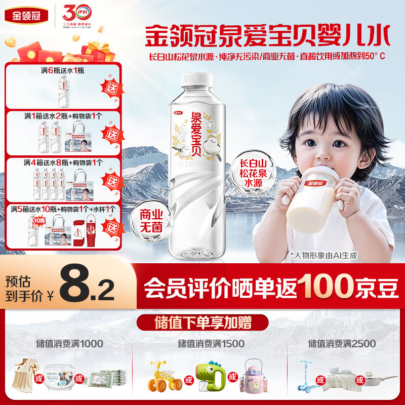 伊利金领冠泉爱宝贝婴儿水 低钠淡矿 泡茶泡奶粉速食辅食专用水1L