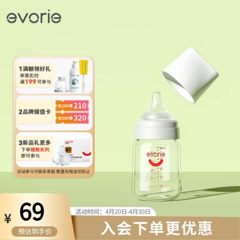 爱得利（evorie）玻璃奶瓶 宽口径奶瓶 婴儿奶瓶160ml (0-3个月+)