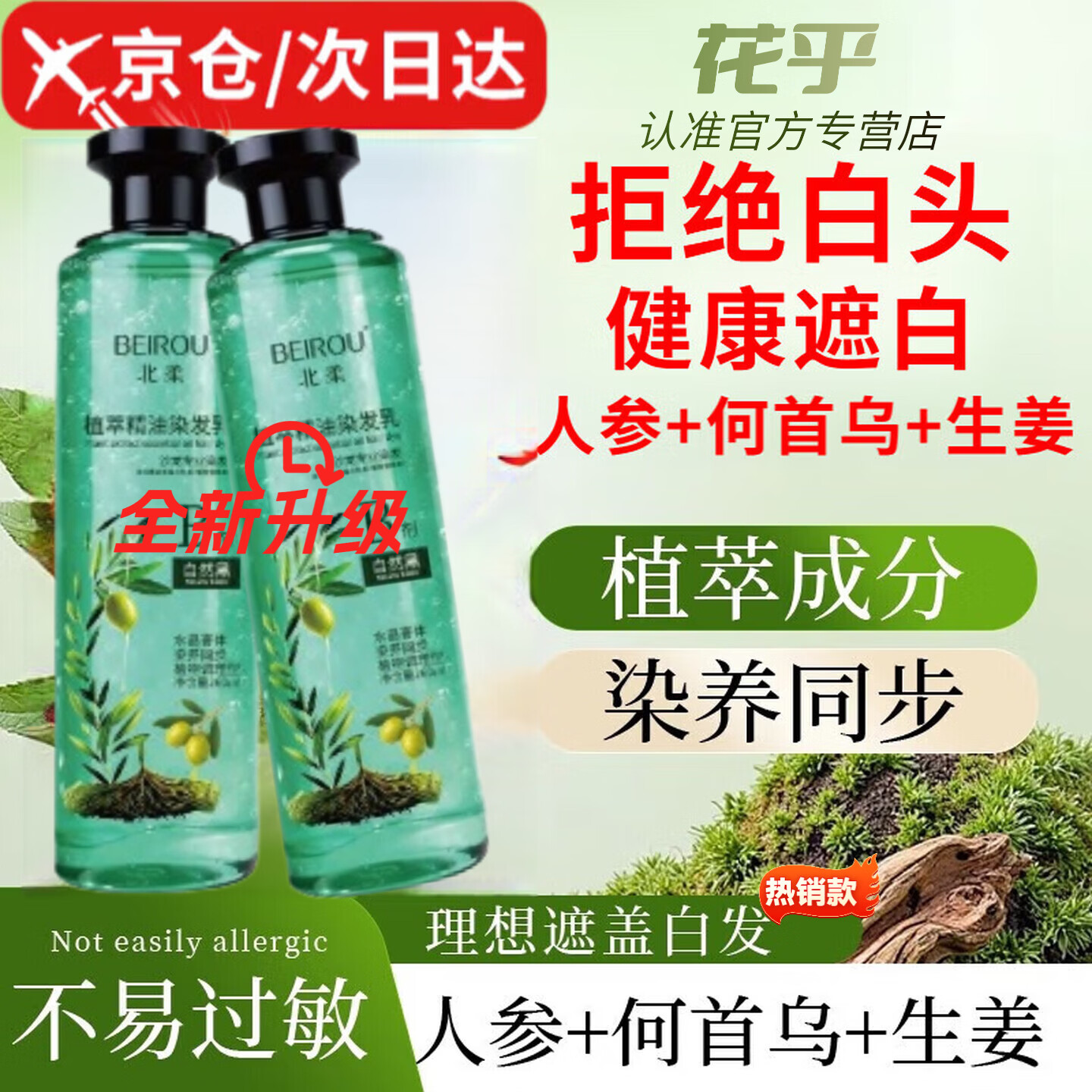 BEIROU花乎植萃精油芦荟水晶染发乳黑茶色遮盖白发膏体自然温和 1瓶 体验装【自然黑】 【官方直售】