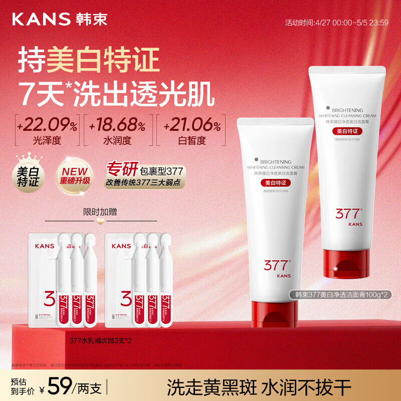 韩束377白蛮腰美白洗面奶氨基酸洁面深层清洁保湿母亲节礼物100g