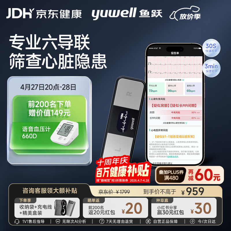 ��Ծ��yuwell���������ĵ��¼������ʧ��������ɸ��ҽ�ø߾�׼�໤��������C03 798.15Ԫ