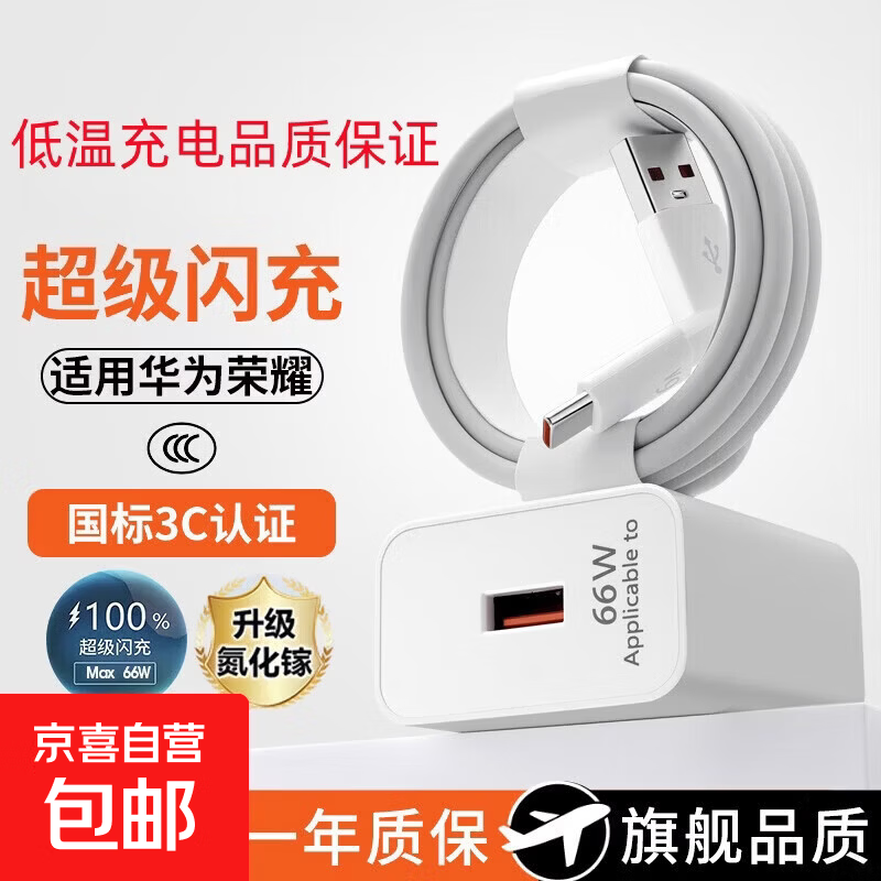适配华为66W/100W/120w闪充套装type-c充电器头6A适用mate80/70pro/P60/nova9 /8/荣耀安卓手机 【单线装】1米快充线