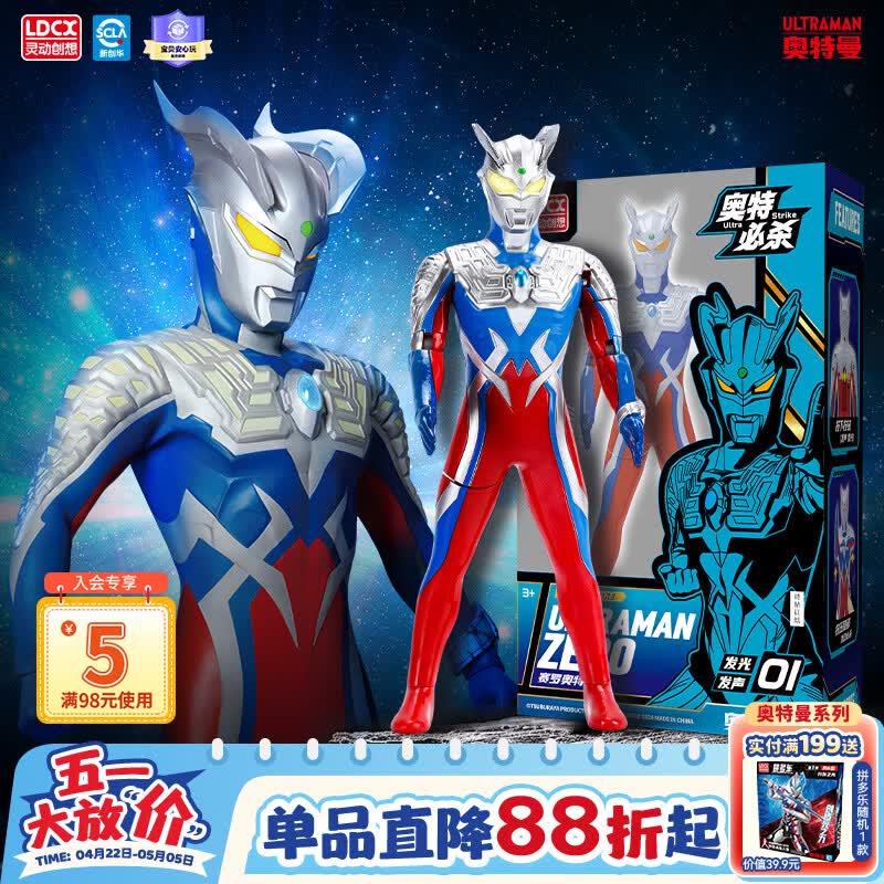 灵动创想赛罗奥特曼儿童玩具男孩发声发光人偶手办公仔3-6-10岁生日礼物