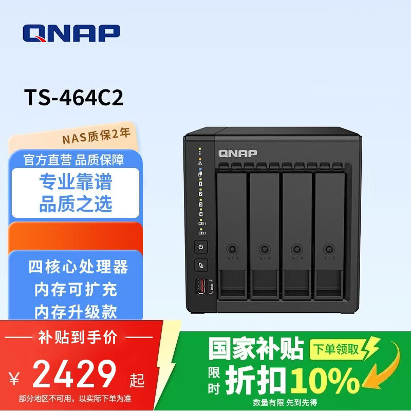威联通（QNAP）TS-464C2 4盘位NAS网络存储服务器 四核处理器 双2.5G网口/双M.2插槽 支持Docker/HDMI 家庭私有云