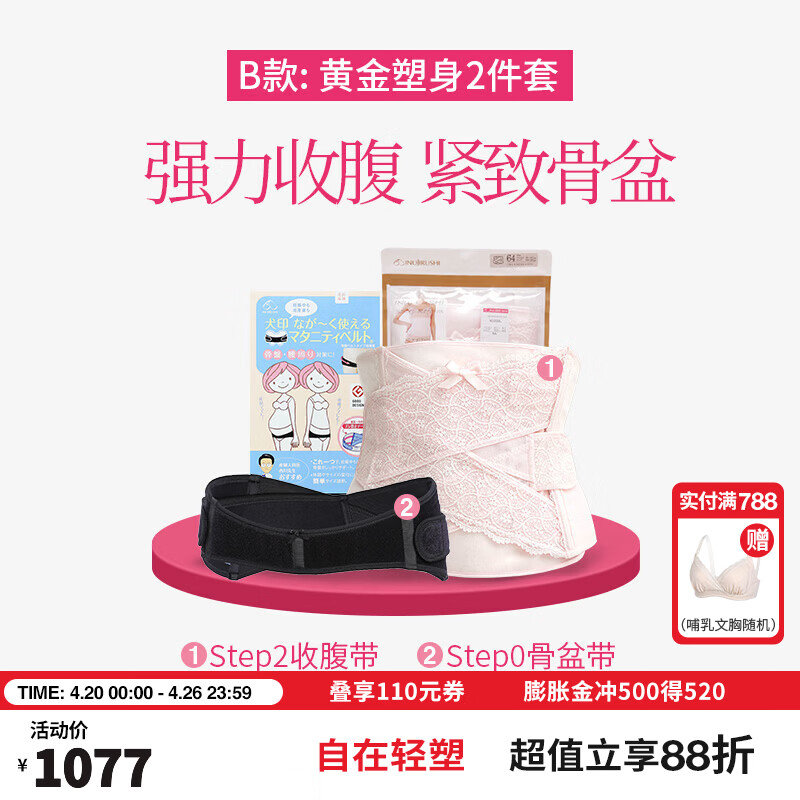 犬印本铺（INUjIRUSHI）孕妇顺剖腹产后塑身套装束腹带收腹内裤骨盆带4件套提臀束腰塑形 套装N5200+HB8164 尺码颜色联系客服