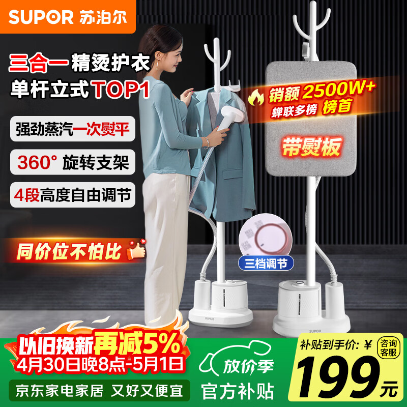 苏泊尔（SUPOR）【国家补贴】蒸汽挂烫机家用熨烫机立式手持电熨斗大功率服装店烫衣服神器带熨烫板礼物推荐GT17BP