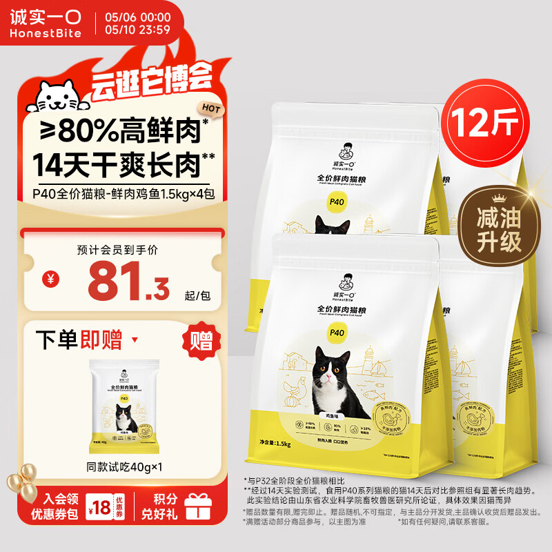 诚实一口P40鸡鱼猫粮6kg 试吃40g plus274元 - 线报酷