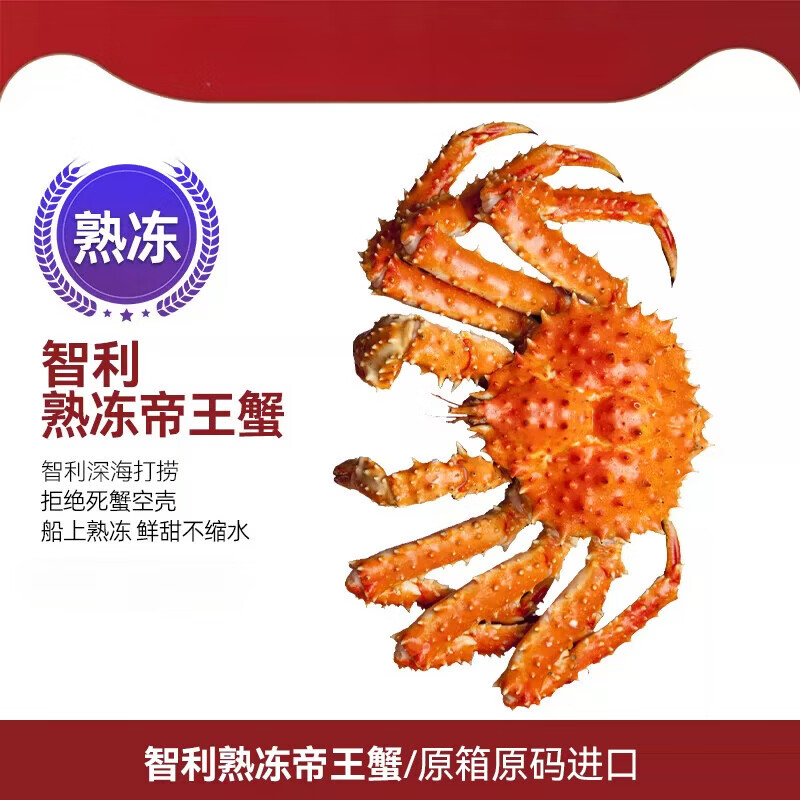 帝王蟹智利进口技术腿肉海鲜熟冻鲜活海鲜10斤特大皇帝蟹礼盒 1000g-1200g