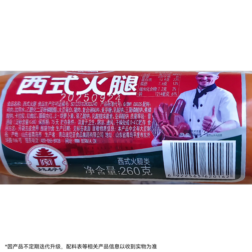 波尼亚(BERNIA)火腿烤肠送礼大礼包伴手礼品礼袋 礼盒青岛特产端午送礼长辈父母 (无礼盒)手提袋+产品1.975kg