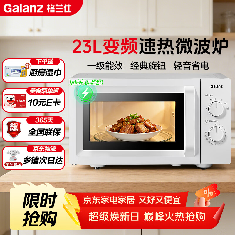 格兰仕（Galanz）变频微波炉家用 23L大容量 一级能效省电  360°转盘加热 简易旋钮操控X50（变频节能款）