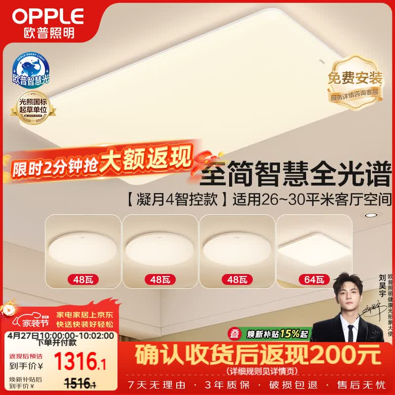 欧普照明（OPPLE）全光谱护眼吸顶灯主灯客厅大灯智能LED灯具简约卧室灯套餐1 凝月4
