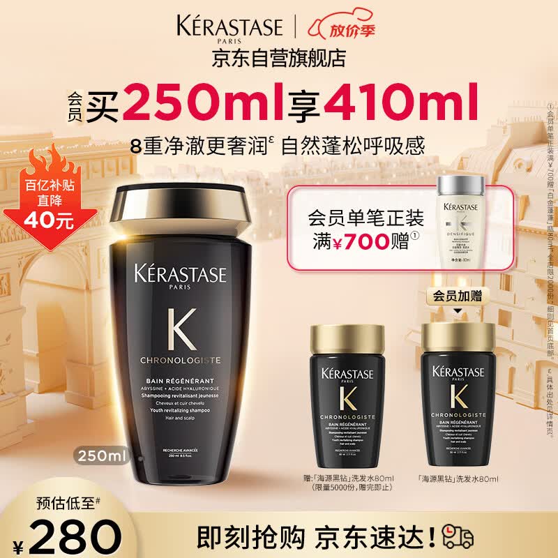 卡诗海源黑钻洗发水250ml滋养强韧水润柔顺清洁顺滑礼盒生日礼物