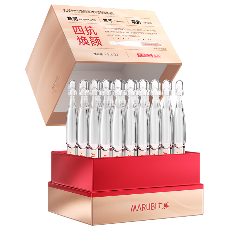 丸美面部精华 四抗次抛精华液30支 抗皱紧致保湿化妆护肤品生日礼物