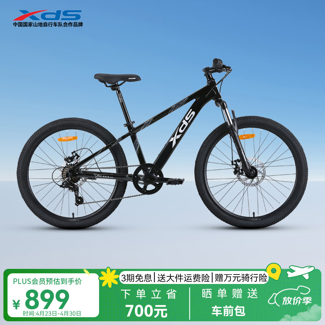 喜德盛（xds）青少年自行车北极星PRO机械碟刹X6铝合金车架禧玛诺7速24英寸轮 星空灰 24英寸（适合身高135-150cm）